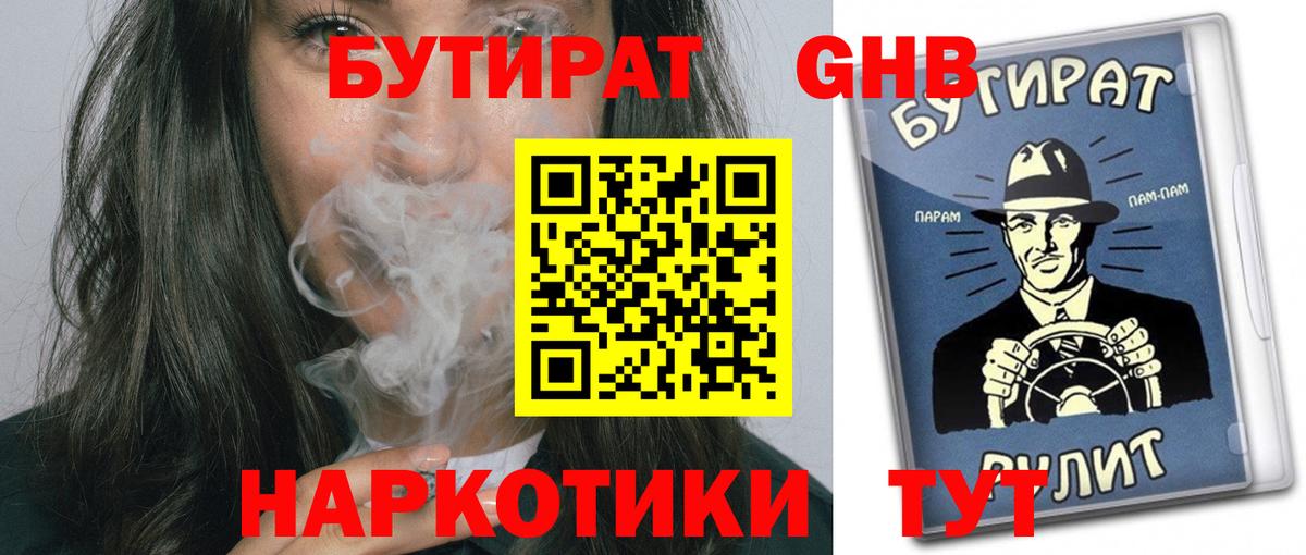 БУТИРАТ 99% Дзержинский