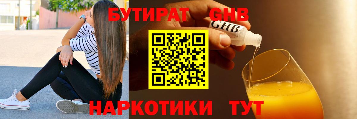 Бутират BDO 33%  Вход с VPN  Бутират  Дзержинский 