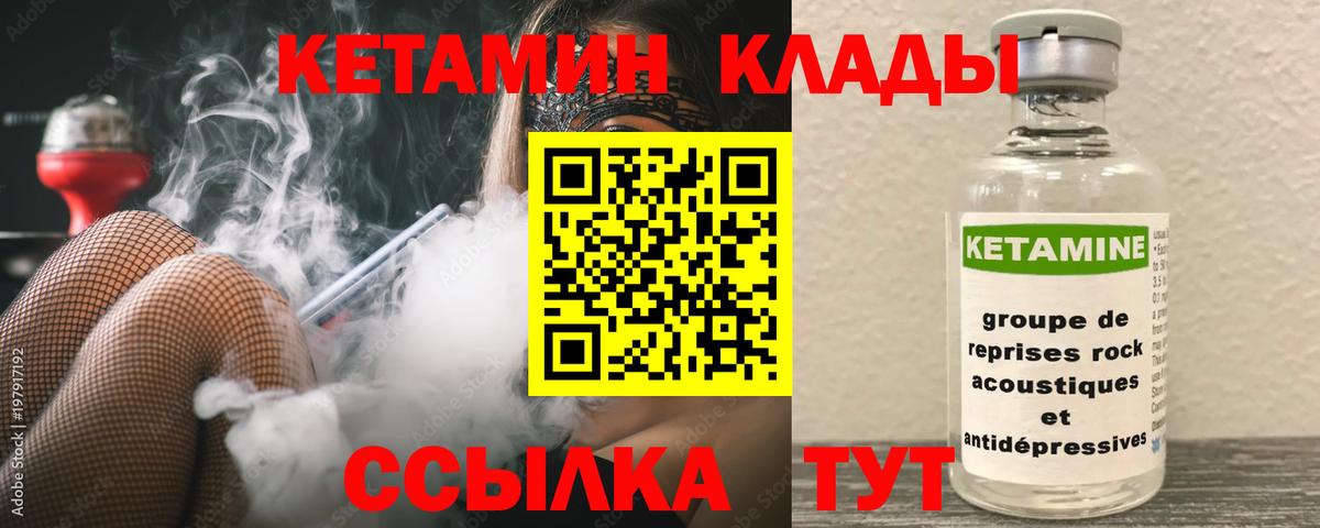 КЕТАМИН VHQ  Вход с VPN  Дзержинский 