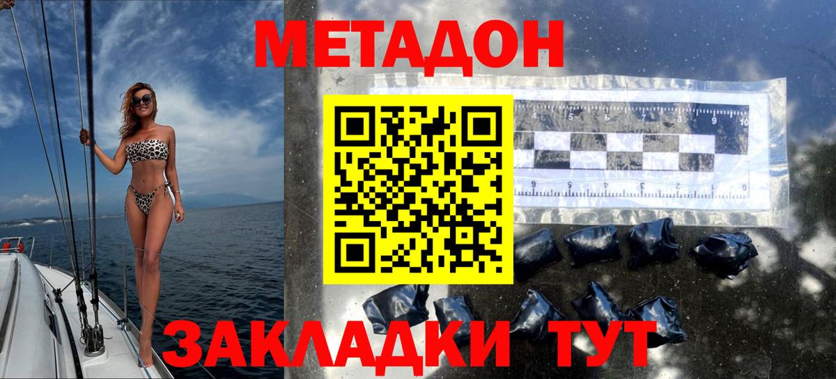 МЕТАДОН кристалл Дзержинский